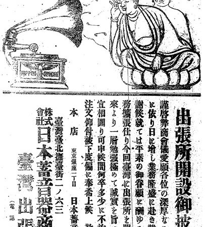 台灣第一家唱片公司開設