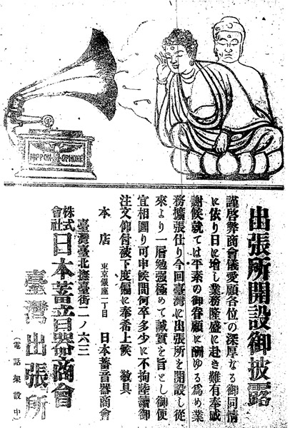 日蓄出張所廣告（來源：《臺灣日日新報》1911年9月24日） 