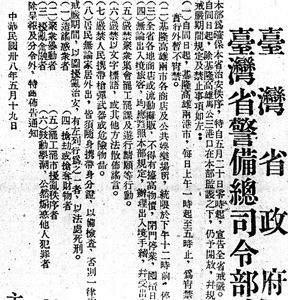 台灣省戒嚴令頒佈