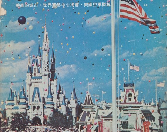 《今日世界》創刊