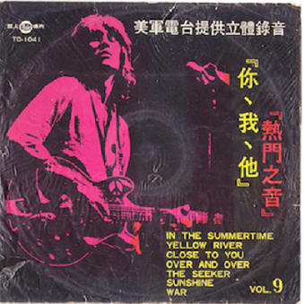 A vinyl record marketed under the banners of 'hot music' and 'AFNT'