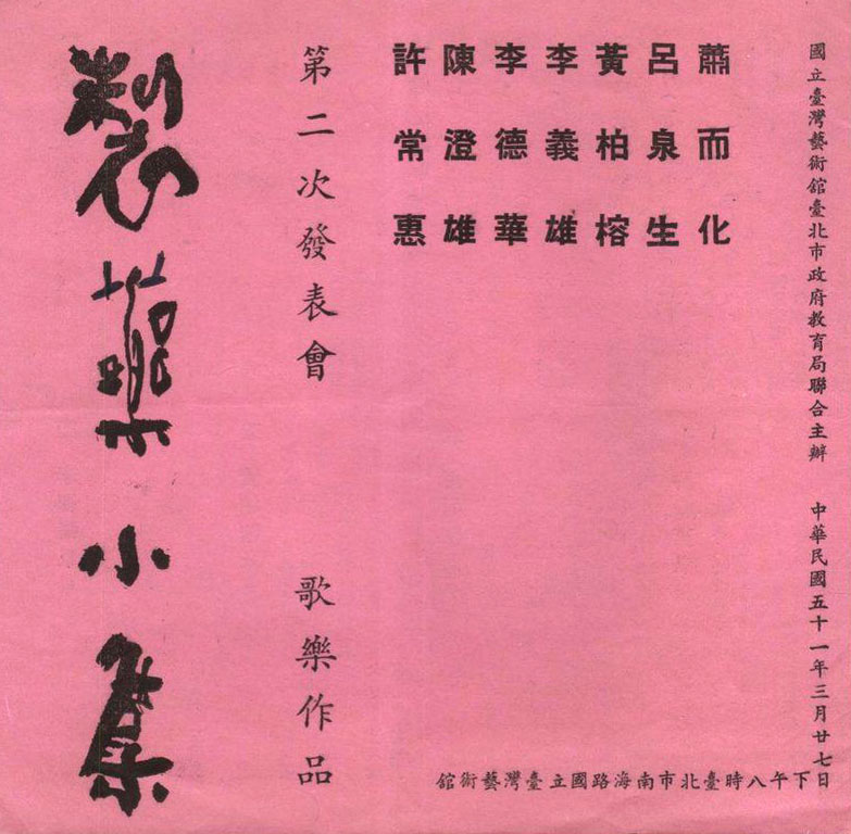 Program for the Second Music Making Circle Concert (Source: Kaidi Network)