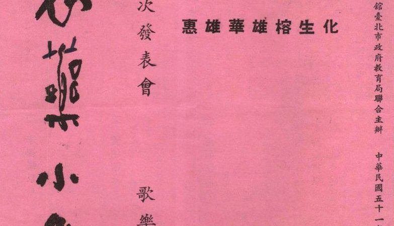 第一次「製樂小集」