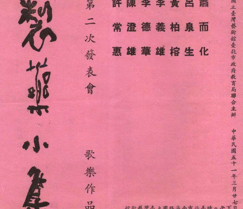 第一次「製樂小集」