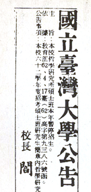 NTU Graduate Institute of Philosophy suspension-of-admissions announcement (source: Central Daily News)