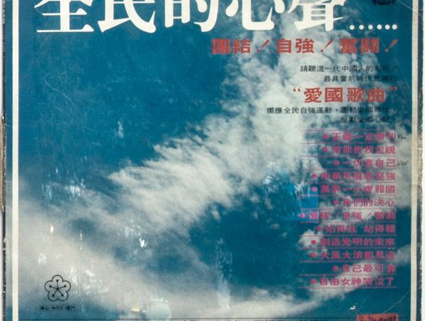 新聞局要求三台播放三分之一的愛國歌曲