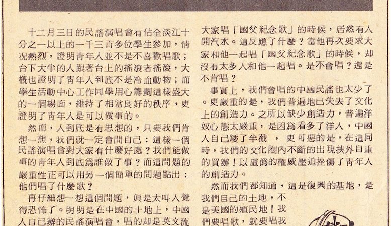 李雙澤的「可樂瓶事件」