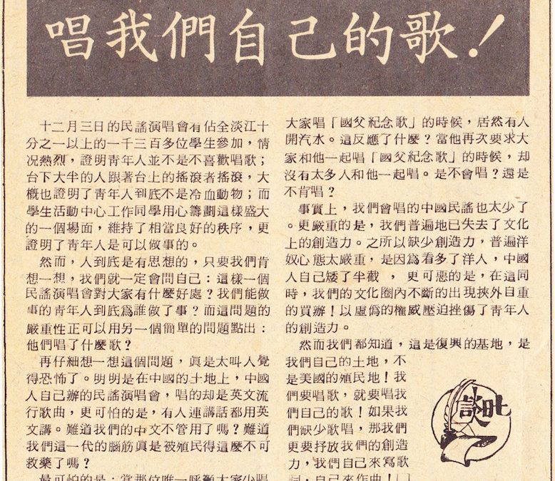 李雙澤的「可樂瓶事件」