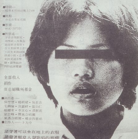 青草地歌謠慈善演唱會