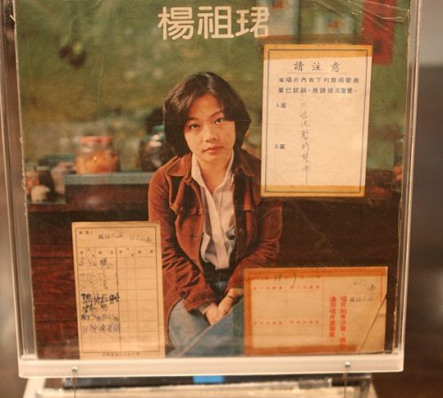 楊祖珺首張專輯遭查禁