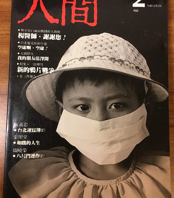 《人間》雜誌創刊