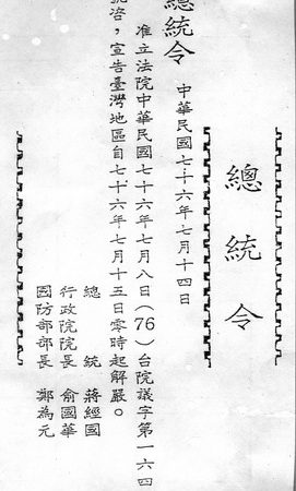 台灣省戒嚴令解除