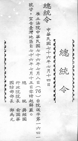 蔣經國正式宣布臺灣於次日零時起解嚴（來源：維基百科）