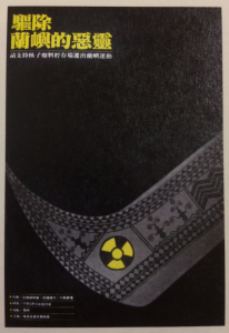 Anti-nuclear movement poster, designed by Wang Chün-chieh, 1998. (Image courtesy: Guling Street Avant-Garde Theatre)