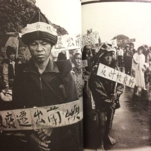 驅逐蘭嶼惡靈，台灣第一齣行動劇場，王墨林、周逸昌策畫，1988（攝影：潘小俠）