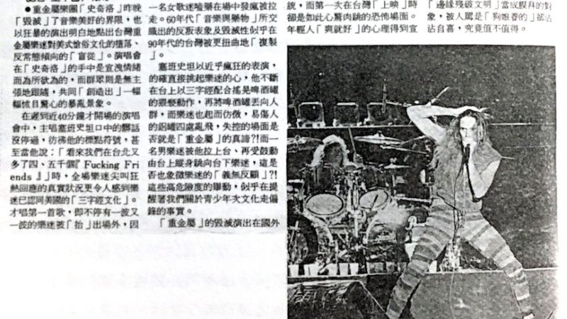 Skid Row來台，台灣首次大型重金屬演唱會