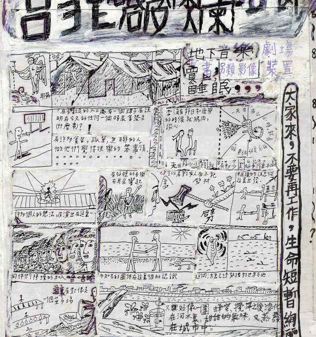 破爛生活節