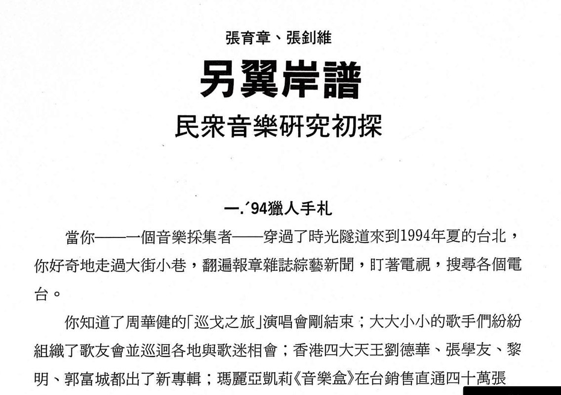 Alternative Shores Score manifesto, in Isle Margin Issue 11, 1994
