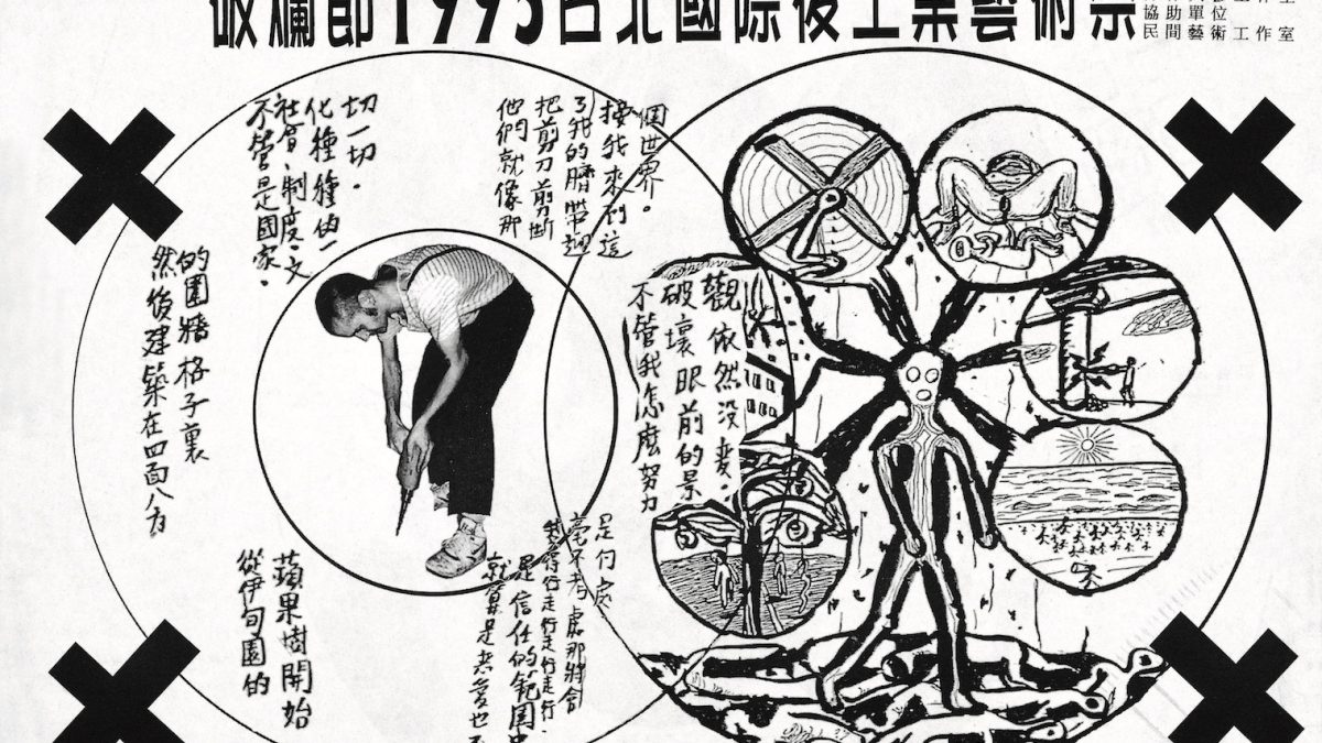 後工業藝術祭