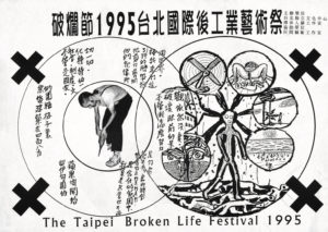 1995 後工業藝術祭傳單