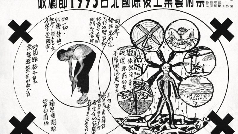 後工業藝術祭
