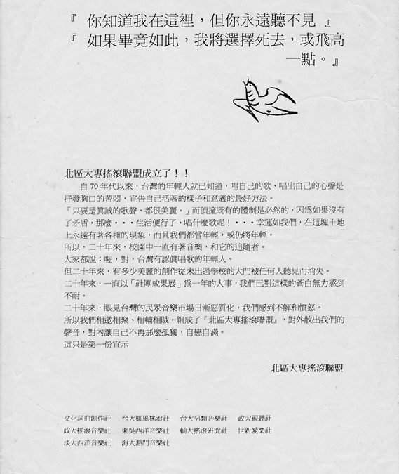 北大專搖滾聯盟成立