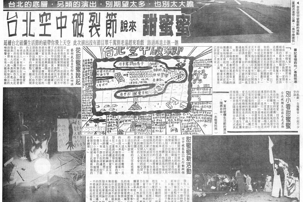 空中破裂節