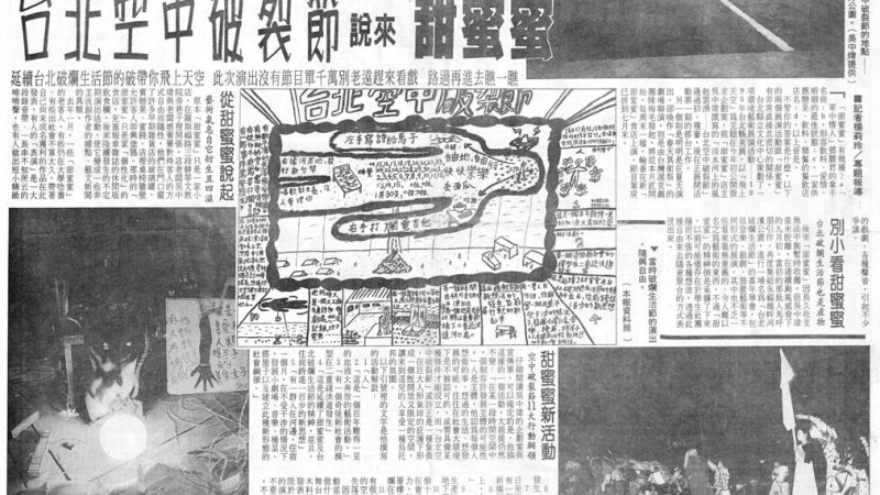 空中破裂節