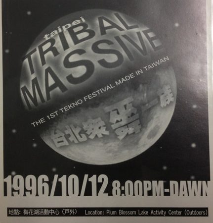 首次被警方中止的電音舞會Tribal Massive