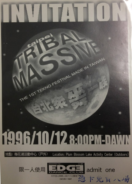 Tribal Massive 1996 入場劵