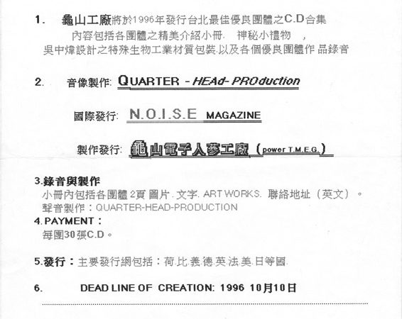 吳中煒成立龜山工廠