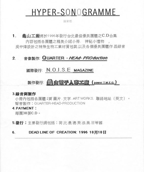 吳中煒成立龜山工廠