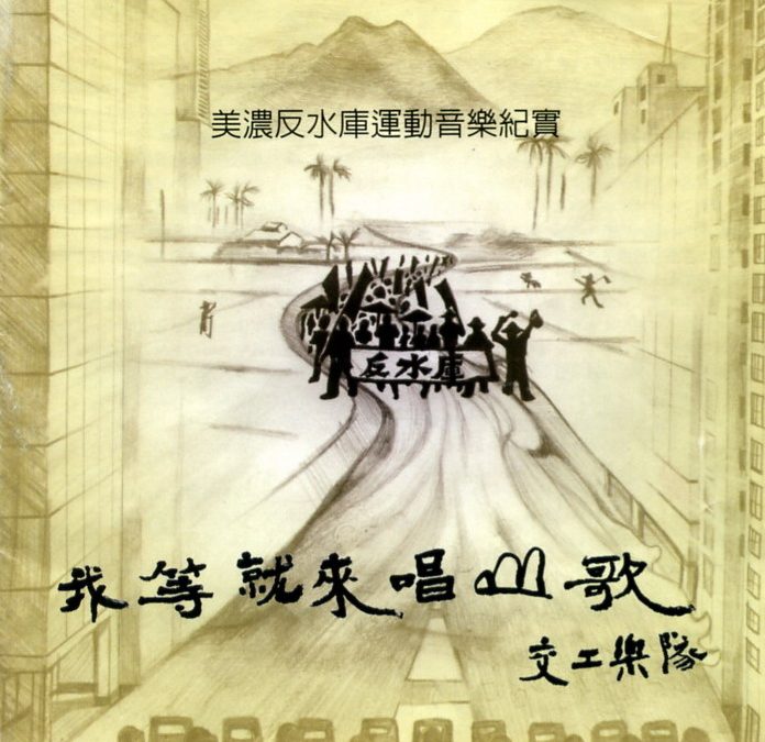 交工樂團成立