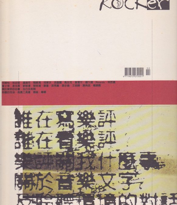 《搖滾客》復刊