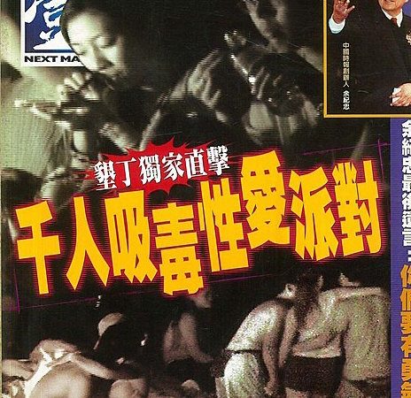 媒體密集報導墾丁音樂節藥物問題