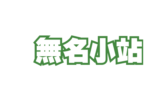 部落格開始流行