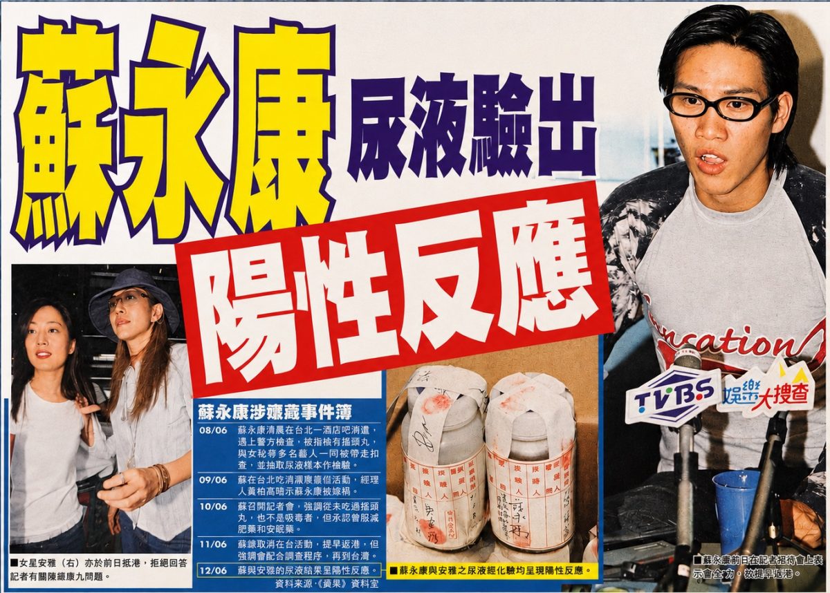 電視藝人於TeXound被查使用搖頭丸