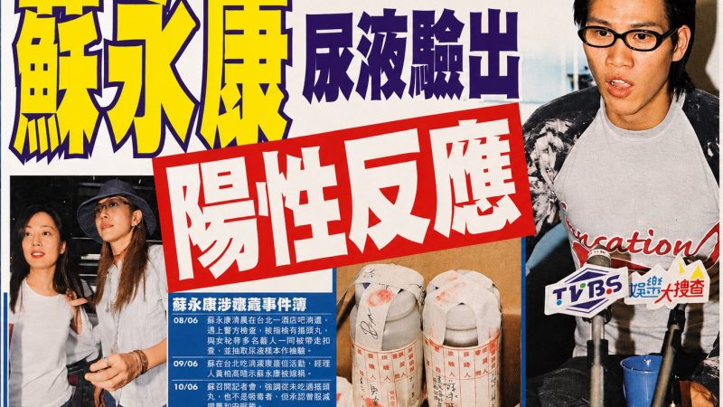 電視藝人於TeXound被查使用搖頭丸