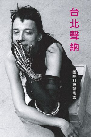台北聲納