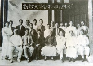 臺灣文化協會第一屆理事會