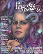 「音樂河」系列之一《搖滾怒女》，商周出版，2002