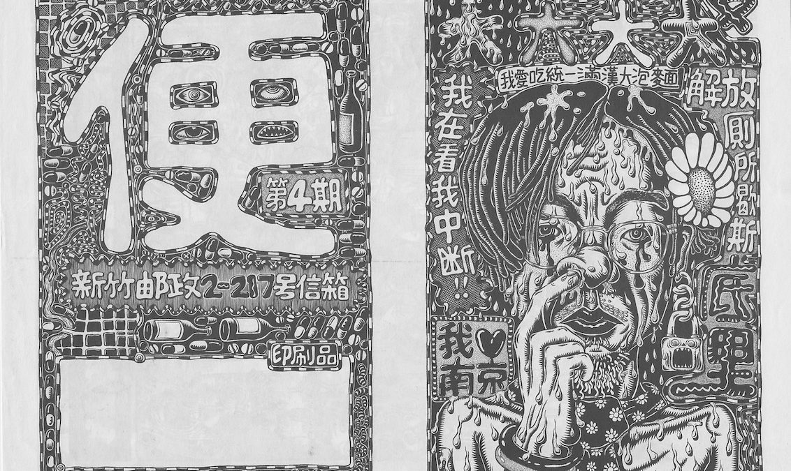 學院湧現地下刊物風潮