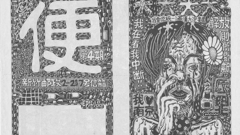 學院湧現地下刊物風潮