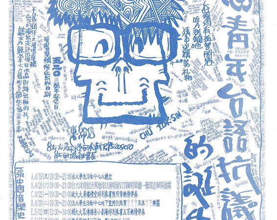 朱約信以「學運歌手」為名發表首張專輯