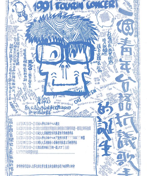 朱約信以「學運歌手」為名發表首張專輯