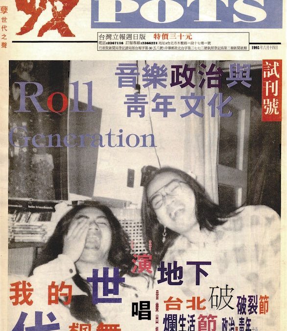 《破週報》創刊