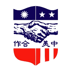 美援在台灣的通用標誌（來源：維基百科））