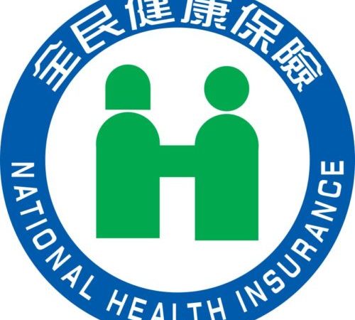 全民健保正式啟動