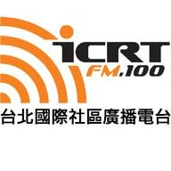 美軍電台轉型為ICRT