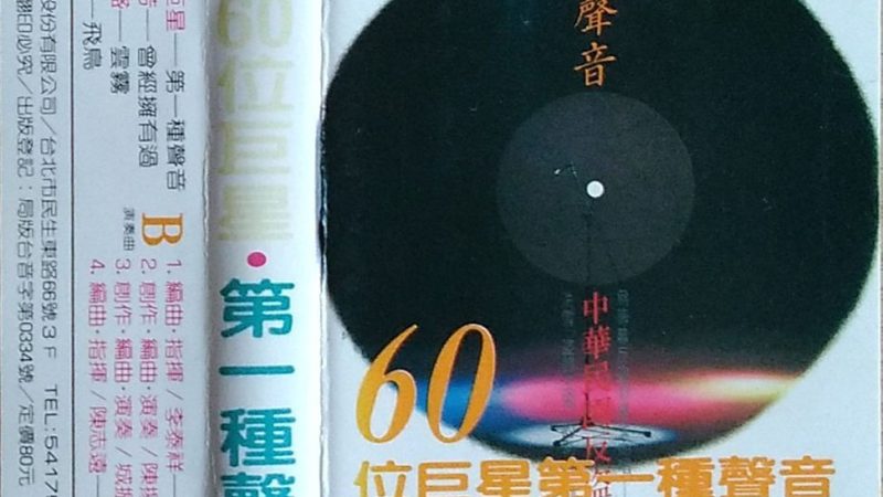 IFPI 舉辦「第一種聲音—中華民國反盜錄演唱會」